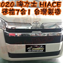 【小鳥的店】豐田 2020 海力士 HIACE 專用 速控 行車上鎖 7合1安全警示CAN