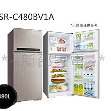 *~新邵電館~* SANLUX台灣三洋【SR-C480BV1A】480公升一級能效二門變頻電冰箱 20年老店