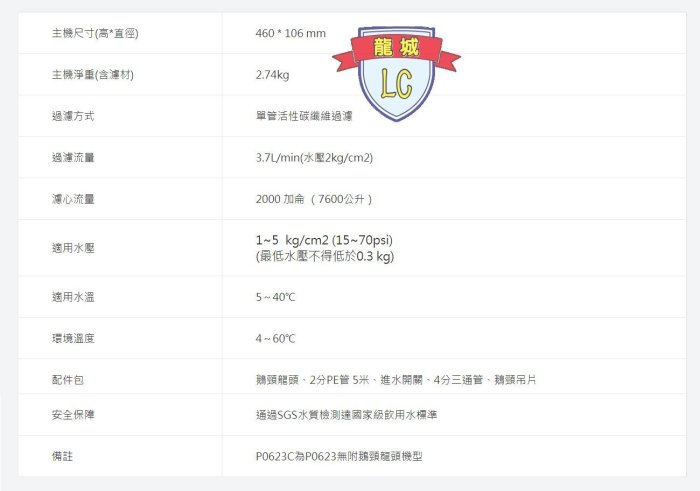 【龍城廚具生活館】【不賣】【已停產】櫻花快捷高效極淨淨水器P0623