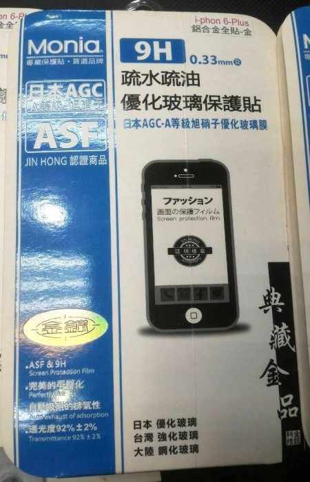 【土城廣福】MONIA apple iphone6 plus全滿版 鋁合金 9H 玻璃保護貼 三顏色 黑 銀 金