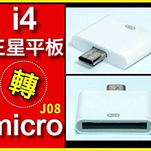 【傻瓜批發】(J08)i4母轉micro公 小米 三星htc sony平板電腦轉接器 蘋果充電傳輸 轉換頭轉接頭 板橋