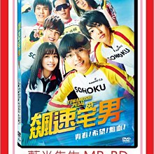 [藍光先生DVD] 飆速宅男 YOWAMUSHI PEDAL：UP THE ROAD (天空正版)