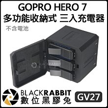 數位黑膠兔【 235 GV27 GOPRO Hero 5 6 7 多功能 收納式 三入 充電器 】快充 充電盒 三充
