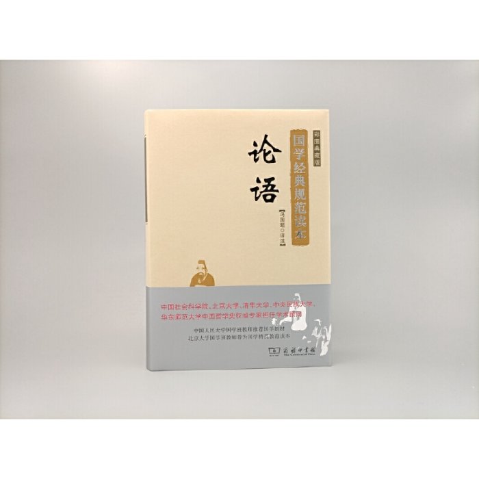 現貨直出 論語（彩圖典藏版）(國學經典規范讀本) 圖書 書籍 正版2323