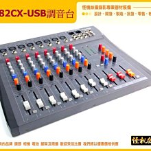 MT-82CX USB 調音台 8軌調音台 MP3 混音器 混音 mini mic 麥克風 相機 攝影 5d2 5d3