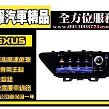 虎耀汽車精品～Lexus NX車系  八核心多媒體安卓機