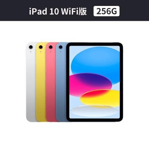 Apple iPad 10 256G 10.9吋 WiFi 2022平板電腦『 可免卡分期 現金分期 』萊分期 萊斯通訊