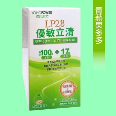 【悠活原力】LP28優敏立清益生菌~青蘋果多多399元(30包)