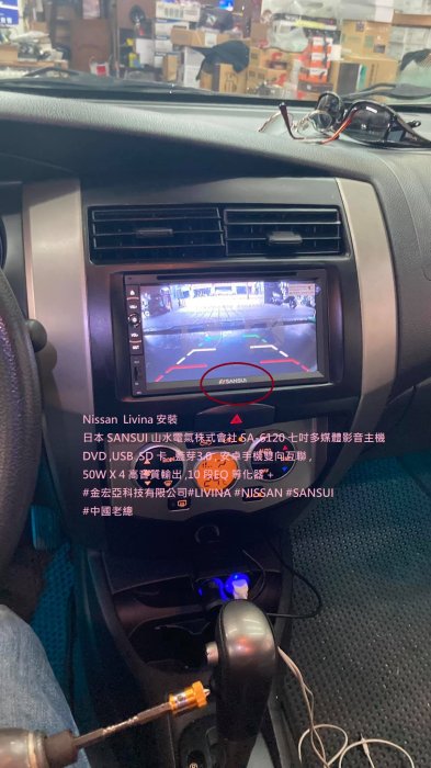 Nissan  Livina 安裝 日本 SANSUI 山水電氣株式會社 SA-6120 七吋多媒體影音主機 DVD ,