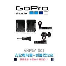 夏日銀鹽【GOPRO AHFSM-001 安全帽前置+側邊固定座】Hero 4 + 支架 機車 弧型 底座 貼片 原廠