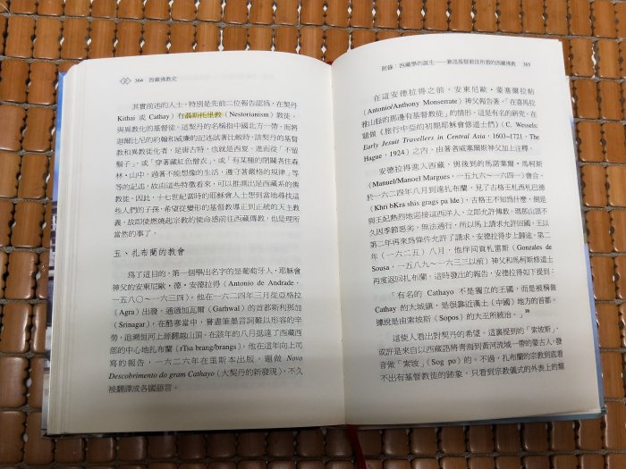 不二書店 西藏佛教史 改訂增補版  許明銀 佛哲書舍