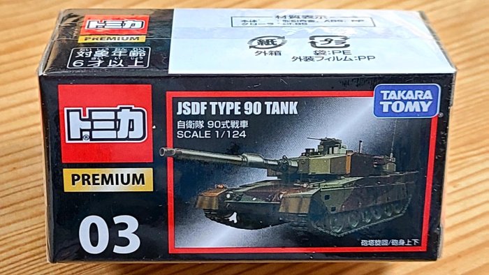 【現貨】全新日本原裝Tomica Premium多美小汽車No.03 自衛隊90式戰車JSDF Type 90 Tank