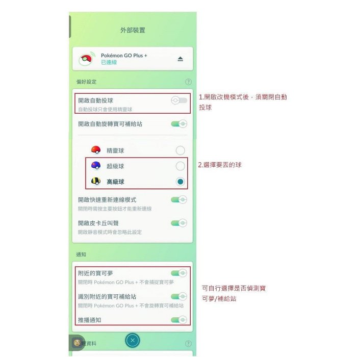 2.0升級版自動抓寶 任天堂 Pokemon go Plus + 精靈寶可夢睡眠精靈球 sleep【板橋魔力】