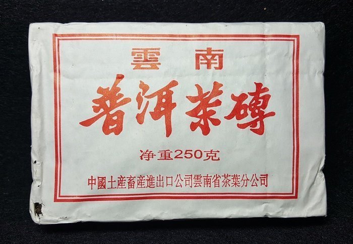 【普洱茶熟茶】1995年【中茶 7581普洱熟磚*備受肯定好茶*滑順香濃】250gx1磚*網紋底/不修邊/正品*好喝推薦