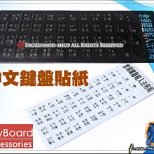 中文注音/倉頡 電腦鍵盤貼紙 ABS材質 磨砂質感 一份$35元