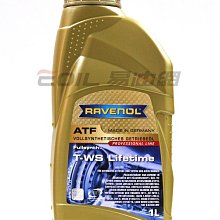 【易油網】【缺貨】RAVENOL ATF T-WS Lifetime 全合成變速箱油