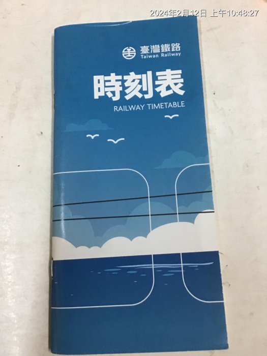 台灣火車時刻表 ，民國109年12月 台灣鐵路