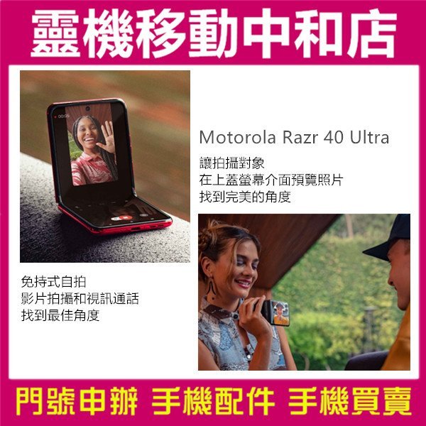 [門號專案價] Motorola Razr 40 Ultra[12+512GB]摺疊手機/高通曉龍/防水/6.9吋/5G