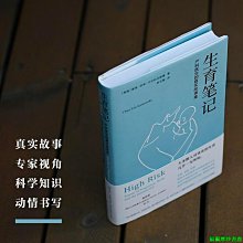 【福爾摩沙書齋】生育筆記：產科醫生的真實故事集（一部關于女性、醫療與文化的勇氣之書。一線產科專家的臨床紀實，細密呈現真實