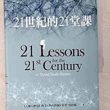 【書寶二手書T1／歷史_CJ4】21世紀的21堂課_哈拉瑞