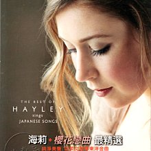 海莉Hayley Westenra / 櫻花戀曲:最精選CD+DVD(宣傳片)