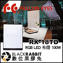 數位黑膠兔【 Falcon Eyes RX-18TD LED 布燈 100W 】 攝影燈 補光燈 柔板 軟板 柔性 軟性