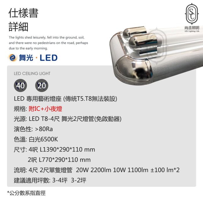 尚丞照明 T8 LED 4尺燈座 銀灰(雙管) 附IC 4尺燈座+舞光燈管 附小夜燈 室內裝潢 美術燈 藝術燈座