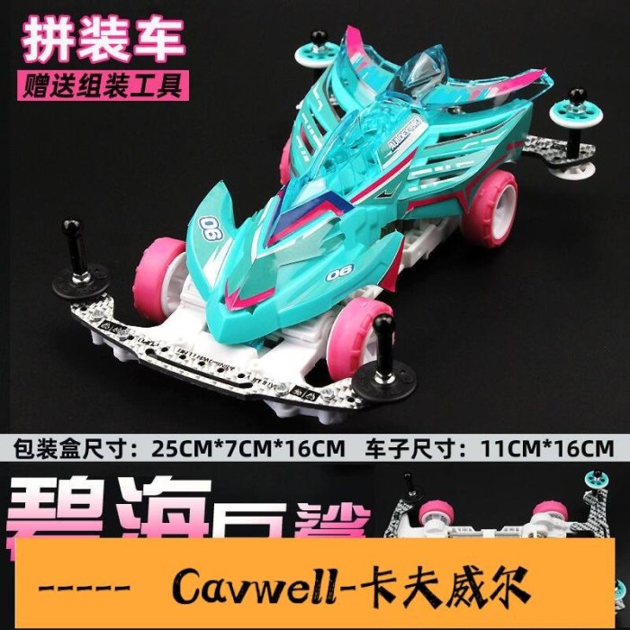 Cavwell-奧迪雙鉆戰龍四驅車飛天戰龍跑道配件改裝科模拼裝玩具親子禮物-可開統編