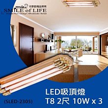 LED 2尺 10Wx3 耐熱木質吸頂燈/美觀省電實用/適用客廳臥室公共空間☆司麥歐藝術精品照明