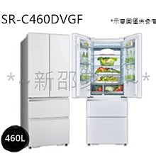 *~新邵電館~* SANLUX台灣三洋【SR-C460DVGF】玻璃四門變頻電冰箱  20年老店