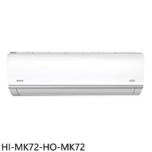 《可議價》禾聯【HI-MK72-HO-MK72】變頻分離式冷氣11坪(含標準安裝)(7-11商品卡11300元)