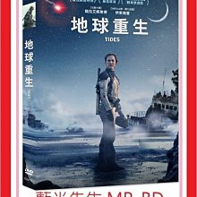 [藍光先生DVD] 地球重生 Tides (采昌正版)