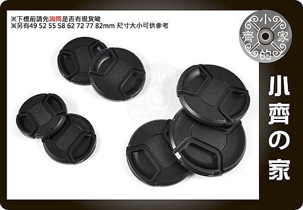 小齊的家 副廠 49mm 52mm 55mm 58mm 62mm 72mm 77mm 82mm掛繩孔 防丟繩 中捏式/中扣式 保護蓋 鏡頭蓋