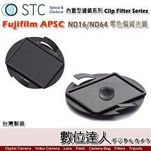 【數位達人】STC Clip Filter 內置型濾鏡 ND16 ND64 減光鏡 內崁式 ND鏡 Fuji XH1