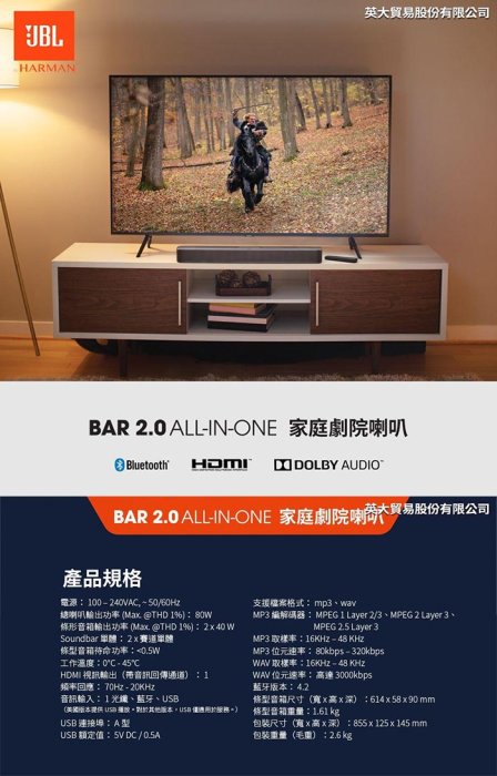 【民揚樂器】最新 JBL Bar 2.0 All-in-One 無線藍牙喇叭 緊湊型 2.0聲道條形音響 家庭劇院喇叭