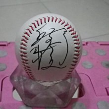 棒球天地-- 統一獅投手 邱子愷 簽名球.字跡漂亮