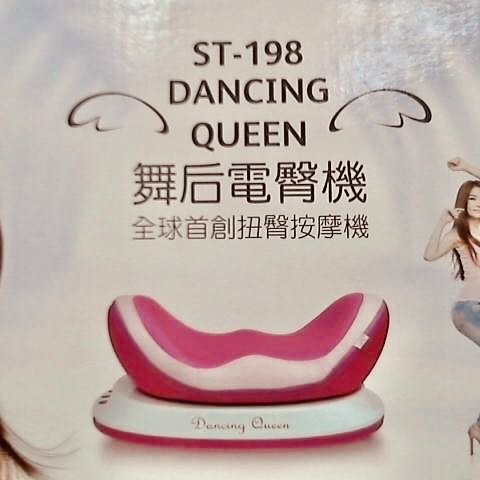 *Dancing Queen 舞后電臀機(ST-198)