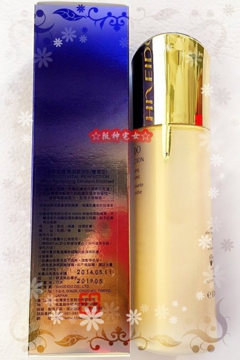 ☆阪神宅女☆SHISEIDO 資生堂全效抗痕亮采賦活乳(I/II)100ml☆全新百貨專櫃貨