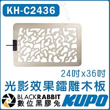 數位黑膠兔【 KUPO KH-C2436 光影效果鐳雕木板 24吋x36吋】窗光 旗板 Wood Cucoloris