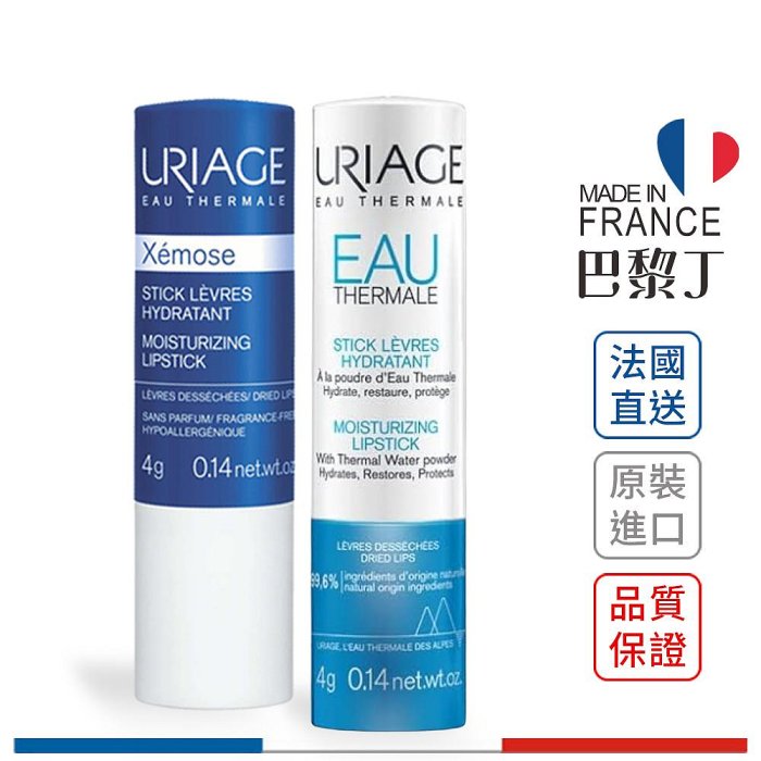 URIAGE 優麗雅 極保濕潤唇膏 保濕護唇膏 護唇膏 4g【巴黎丁】