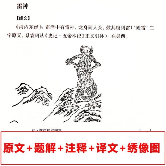 【現貨6冊】山海經 全注全譯 山海經正版地理書 全解山海經 山海經圖文版 三海經 山海經全集 圖解山海經中國地理圖書籍