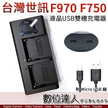 【數位達人】LED USB 雙座充充電器 SONY F970 F750 用 雙充 液晶雙槽 適NX200 AX2000