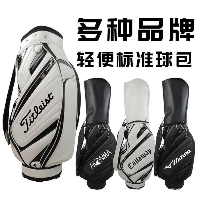 【精選好物】限時優惠  高爾夫球桿袋 PING 高爾夫球包 Titleist泰特利斯美津濃新款高爾夫球包球袋標準球桿包男