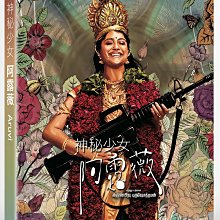 [DVD] - 神秘少女阿露薇 Aruvi ( 台灣正版 )