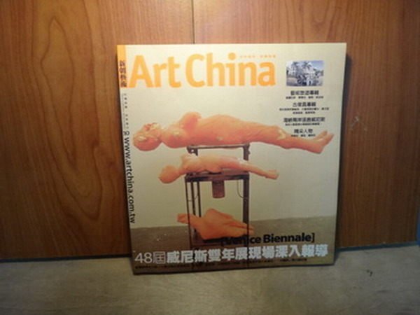 【愛悅二手書坊 18-24】Art China10