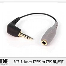 ☆閃新☆RODE 羅德 SC3 3.5mm TRRS to TRS 轉接頭(公司貨)