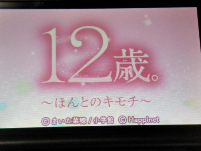 3DS 12歲 青澀之戀 日規機專用 原廠