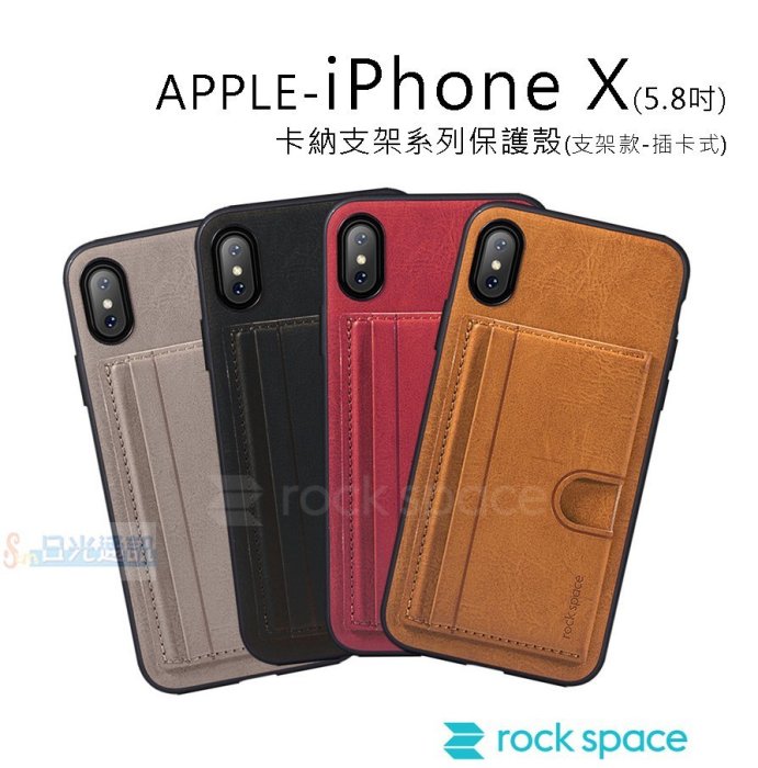 s日光通訊@ROCK SPACE【活動】APPLE iPhone X 5.8吋 卡納支架系列保護殼 支架款 插卡式