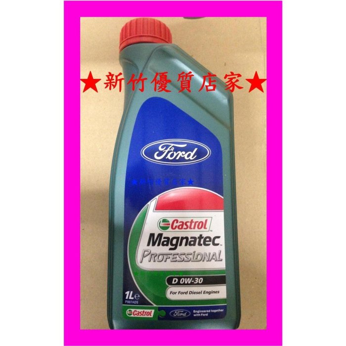 箱購區CASTROL 0W30 機油0W-30 FORD 旅行家柴油KUGA 汽油FOCUS 1公升=12罐/箱