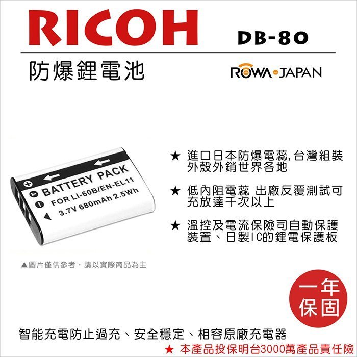 全新現貨@樂華 RICOH DB-80 副廠電池 DB80 (ENEL11) 外銷日本 原廠充電器可用 保固一年 禮光